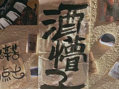 -三杯赤運·中式小酒馆(所城里店)