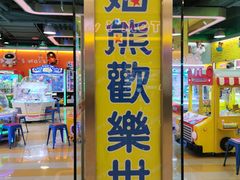 -汤姆熊欢乐世界(大连恒隆广场店)