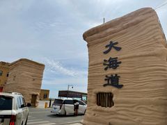 -哈密雅丹大海道景区