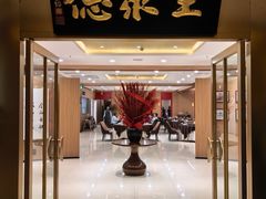 -全聚德(上海首店浦东店)