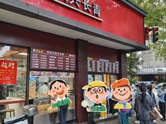 -刘长兴(逸仙桥店)
