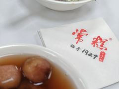糖芋苗-常州糕团店(北大街新世纪商城店)
