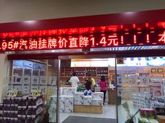 -中石油油气站(绿园店)