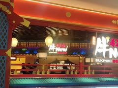 -牛New寿喜烧(中山公园龙之梦店)
