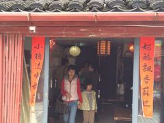 iphone_upload_pic-苏妃奶酪(平江路店)