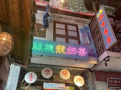 门面-老长沙龙虾馆(梅林店)