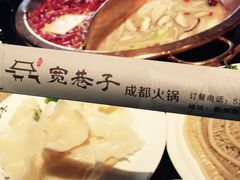 -宽巷子成都火锅(南站店)