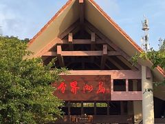 -海南分界洲岛旅游区