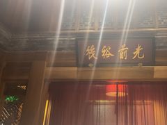 -那家小馆•北京菜•烤鸭(中关村店)