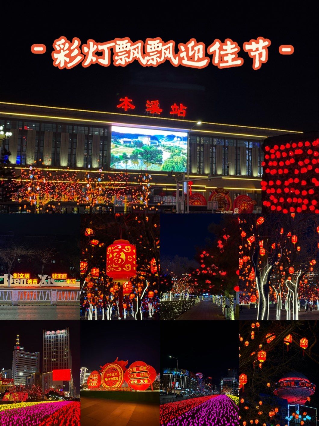 本溪的夜景灯光设计很有特色,尤其是站前火车站门口灯光效果让人感觉