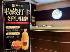 -福云龙(黄河南大街店)