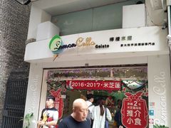 门面-柠檬车露(卖草地店)