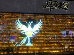 -啤客走廊