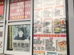 -台湾味正点车轮饼可丽饼(南禅寺店)