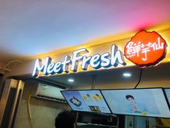 -鲜芋仙Meet Fresh(五道口店)