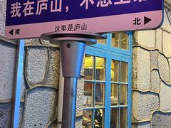 -望庐说·本地菜馆