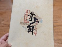 -掌上鲜(南顺城街店)