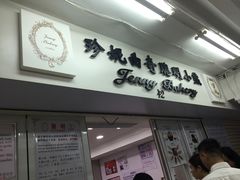 -珍妮曲奇聪明小熊(尖沙咀店)