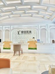 -广州健丽·去眼袋医疗美容机构