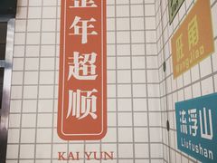 -芝麻糊世家(西华店)