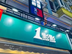 -1点点(阳光城店)