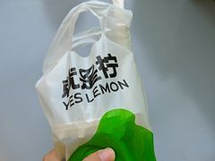 -Yes Lemon就是柠·手打柠檬茶(苏州中心一店)
