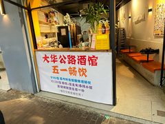 -玩啤国度精酿啤酒(宝山店)