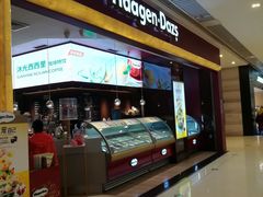 门面-哈根达斯(皇城恒隆广场店)