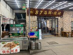 门面-87号烧烤海鲜·大排档(金沙滩店)