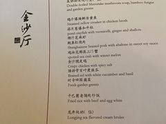 菜单-杭州西子湖四季酒店·金沙厅