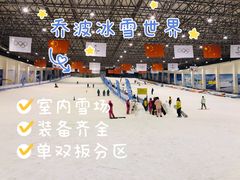 -绍兴启迪乔波冰雪世界