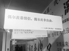-成都失恋馆