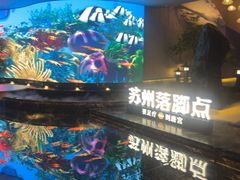 -唐宫足道·SPA·住宿24H会所(木渎店)