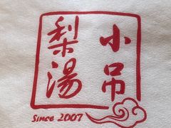 -小吊梨汤·北京菜(香山店)