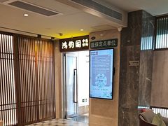 -康逸居·始于2002(海安店)