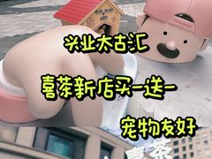 -喜茶(上海兴业太古汇店)
