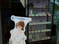 -方津口腔(旺墩路店)