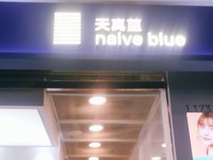 -天真蓝照相馆(龙华天虹购物中心店)