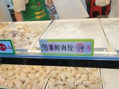 泡菜鲜肉饺-袁记云饺(蛇口店)