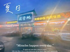 -飞尝蚝·顺德菜·鱼生(顺德总店)