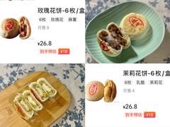-詹记桃酥(百盛店)