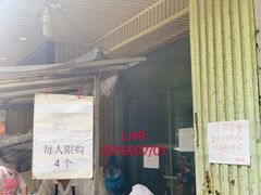 门面-金杨老摊头蛋饼(金口路店)