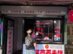 -老王芙蓉蛋卷饼(万达店)