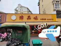 门面-津品味小吃(大学湾店)