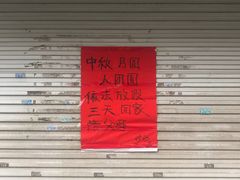 门面-珍记海鲜粥·海鲜粉