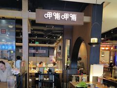 -呷哺呷哺(万达新世界店)