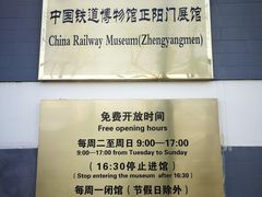 -中国铁道博物馆(正阳门馆)