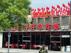 -簋街仔仔小龙虾(总店)