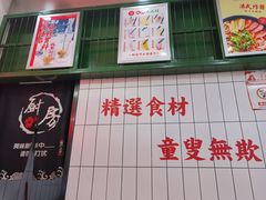 -黑粉你肥牛火锅粉(泛悦汇KA店)