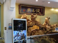 -钱万兴(塔园路店)